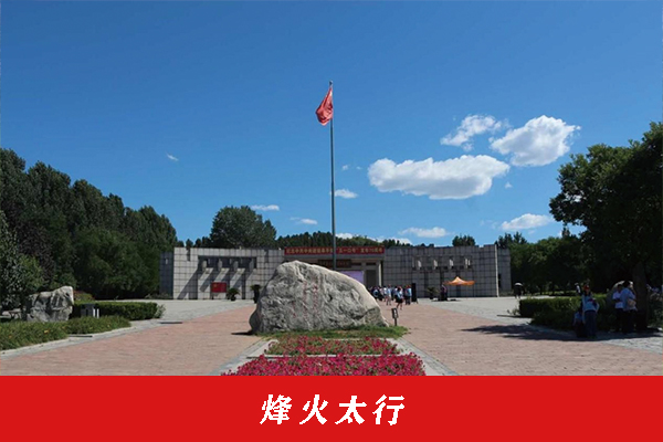 3-烽火太行.jpg 3-烽火太行.jpg