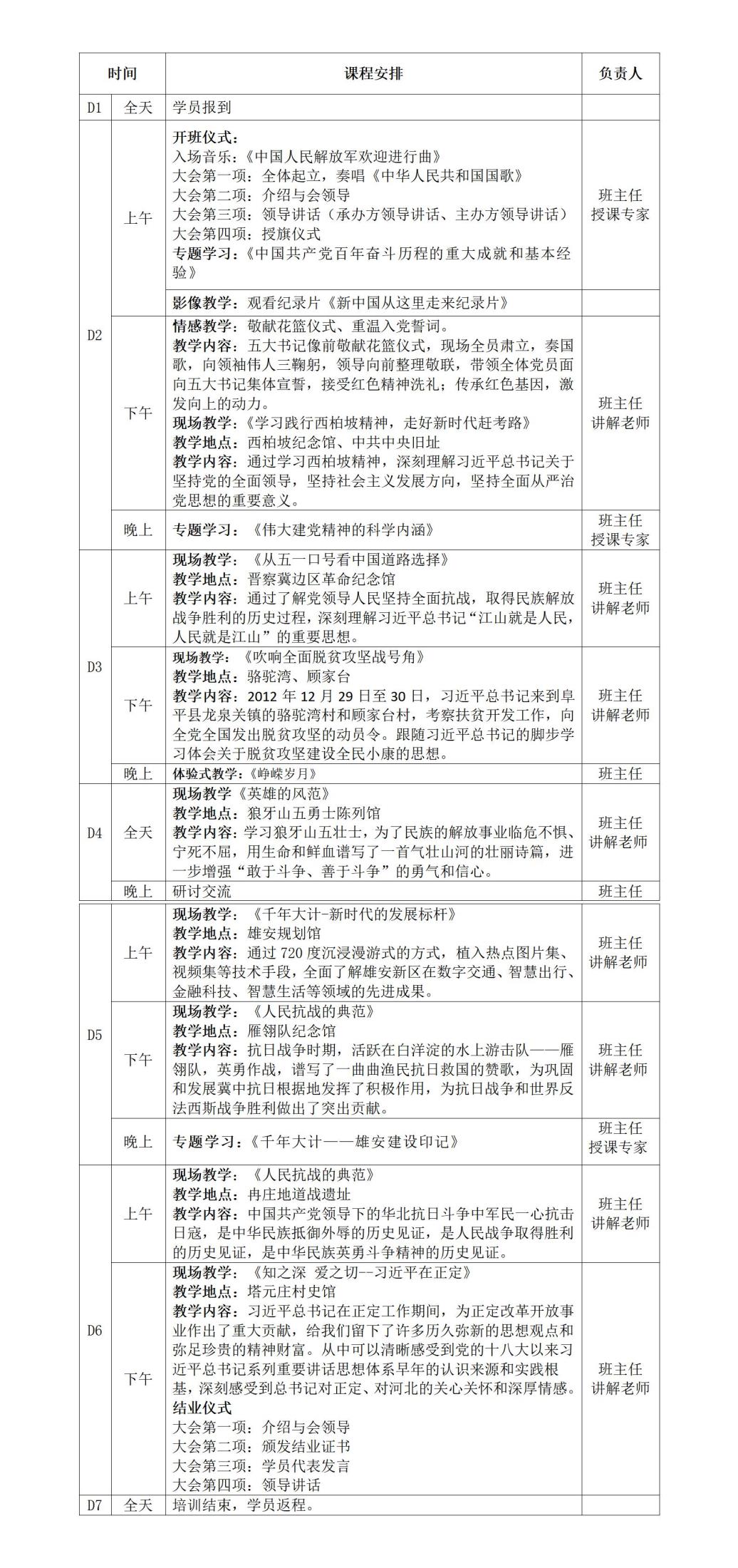 英雄燕趙 千年雄安.jpg 英雄燕趙 千年雄安.jpg