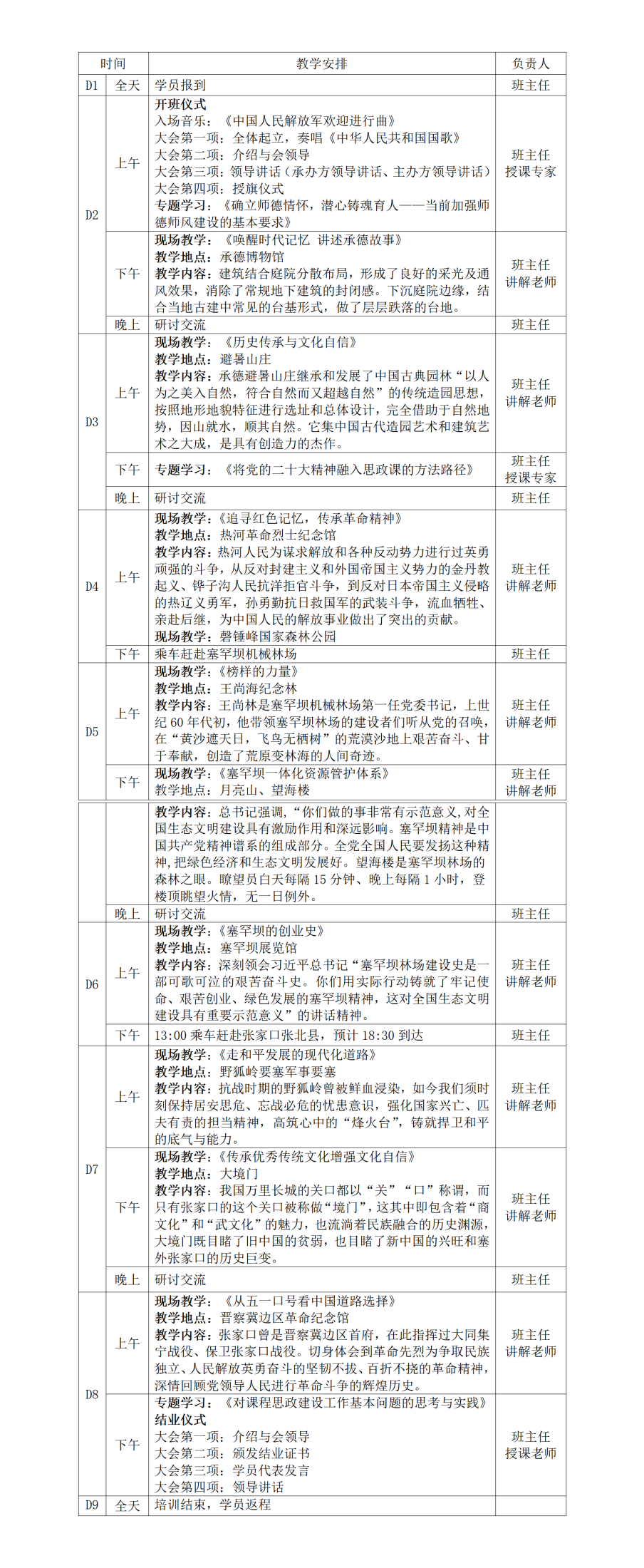 29-承德、張家口教師思政研修方案.png
