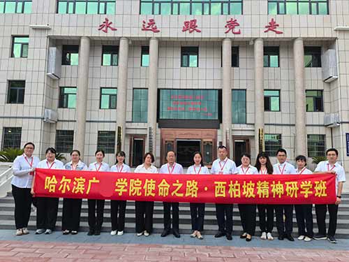 哈爾濱廣廈學院:西柏坡精神研學,走好新時代趕考路 哈爾濱廣廈學院:西柏坡精神研學,走好新時代趕考路