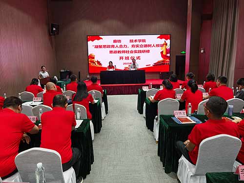 廊坊職業技術學院在遵義思政教師社會實踐研修