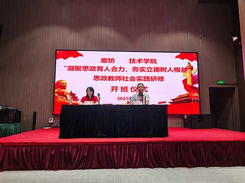 廊坊職業技術學院在遵義思政教師社會實踐研修