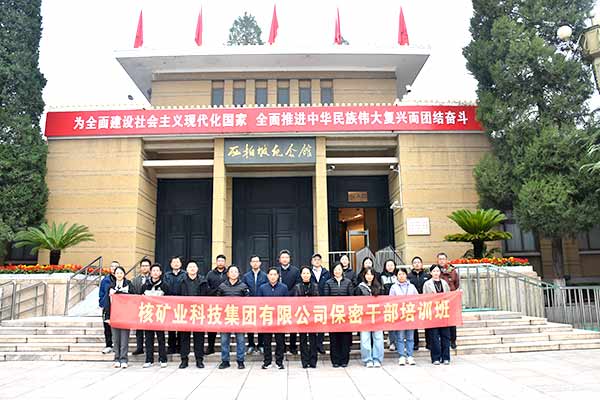 核工業北京化工冶金研究院西柏坡培訓 核工業北京化工冶金研究院西柏坡培訓