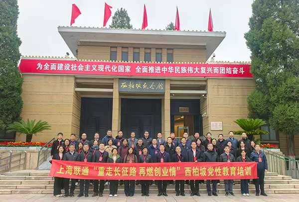 上海聯(lián)通開(kāi)展西柏坡黨性教育培訓(xùn) 上海聯(lián)通開(kāi)展西柏坡黨性教育培訓(xùn)