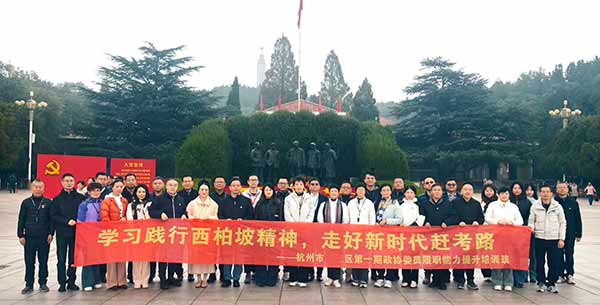 杭州濱江區政協委員履職能力提升培訓班 杭州濱江區政協委員履職能力提升培訓班