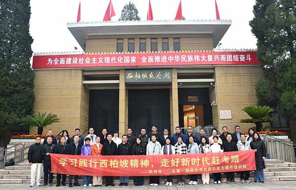 杭州濱江區政協委員履職能力提升培訓班 杭州濱江區政協委員履職能力提升培訓班